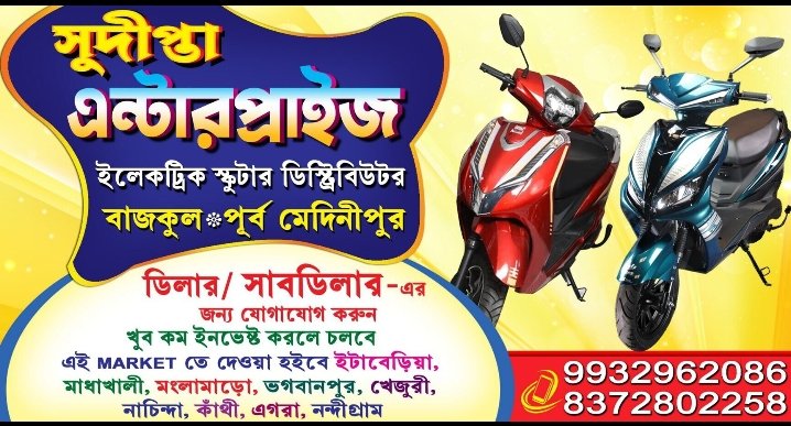 সুদীপ্তা এন্টারপ্রাইজ (ঘোলপুকুর )