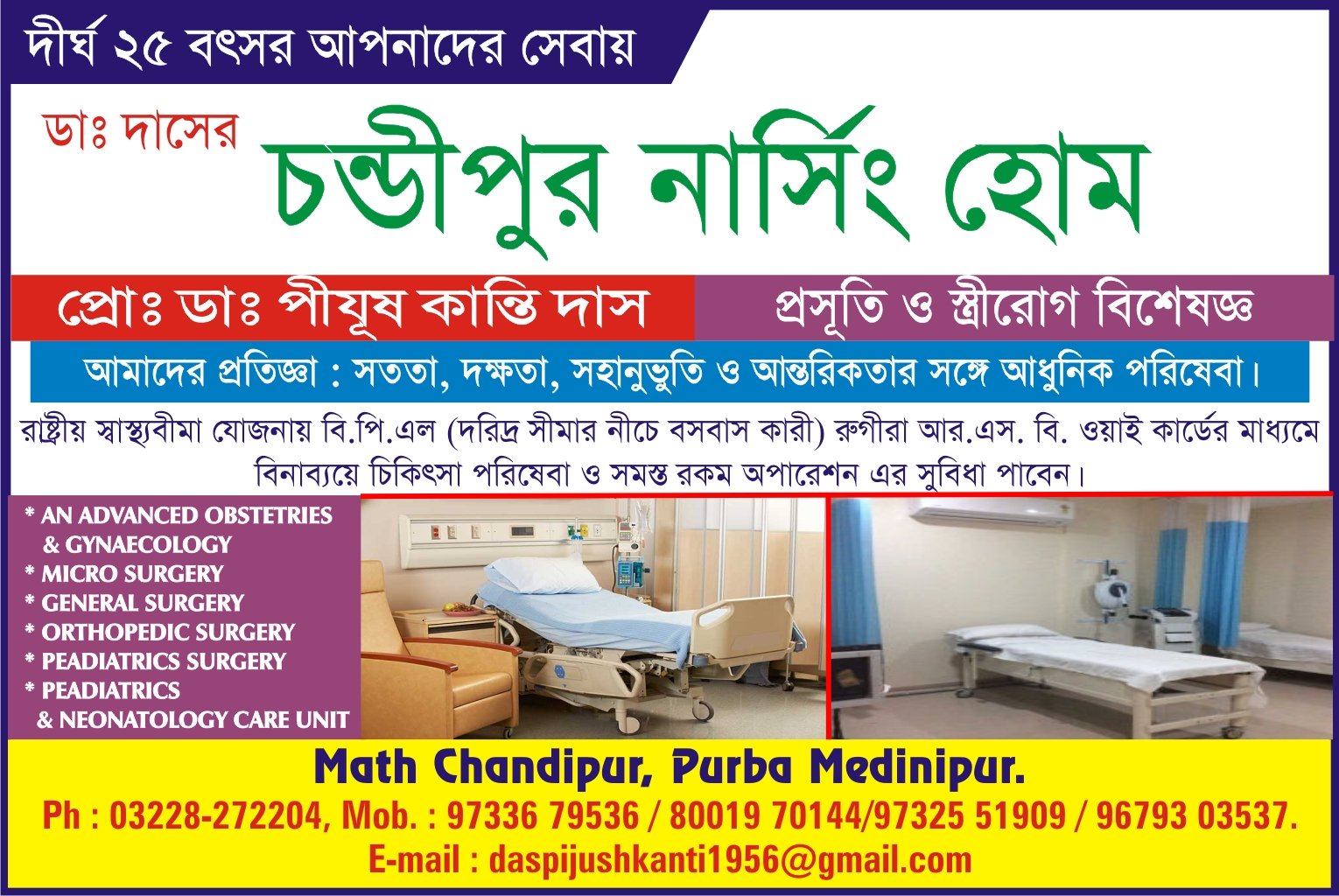 চন্ডিপুর নার্সিংহোম(চন্ডিপুর)